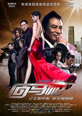 《操控【影视说明】》电影高清完整版