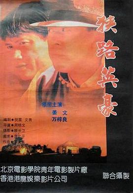 《锁龙谷》电影高清完整版