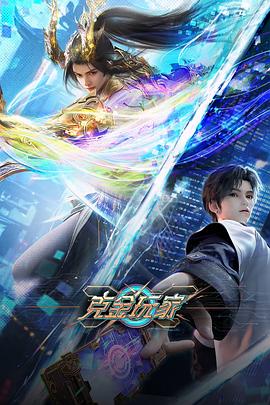 《冒牌教练》电影高清完整版