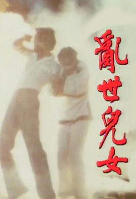 《拳王1991粤语》电影高清完整版