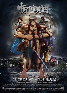《决战龙门》电影高清完整版