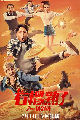 《金发男郎》电影高清完整版
