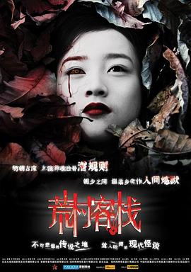 《极乐凶间第二季》电视剧高清全集