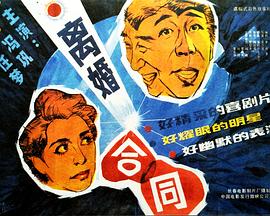 《血腥山君：抵触开端》电影高清完整版