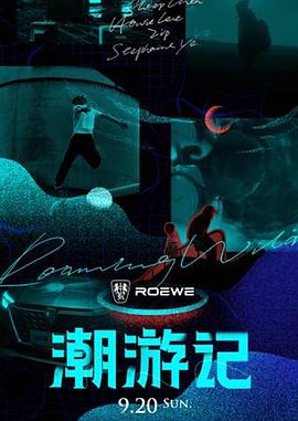 《友有游几天·夏天限制》综艺高清完整版