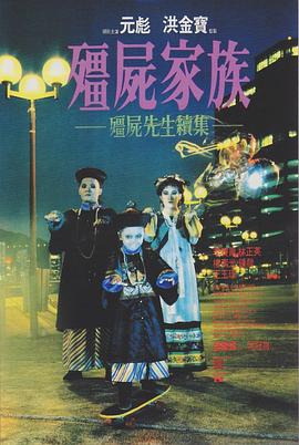 《鬼同你住粤语》电影高清完整版