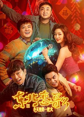 《咱们的姿态像极了爱情》电影高清完整版