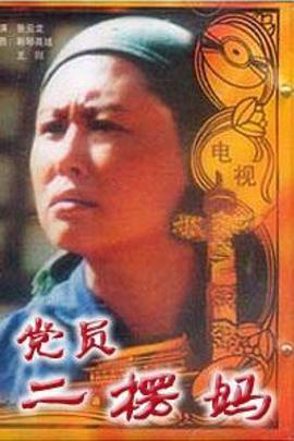 《令郎贵姓》电视剧高清全集