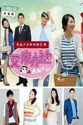 《主力女保镖之极速看护》电影高清完整版