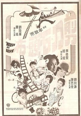 《超级无敌追女仔》电影高清完整版