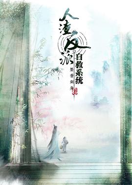 《何处寻本相》电影高清完整版