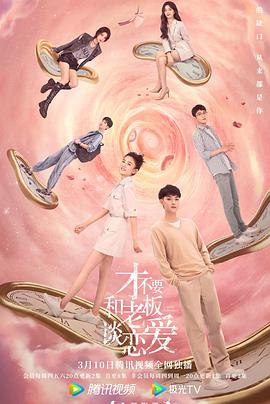 《少男少女爱情》综艺高清完整版
