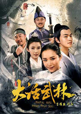 《精武芳华》电影高清完整版