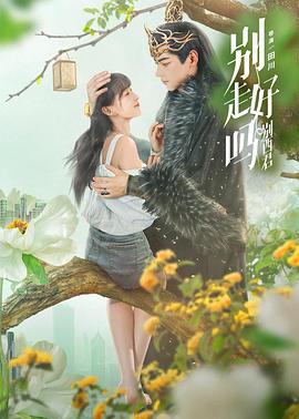 《看见你便牵挂你》电影高清完整版