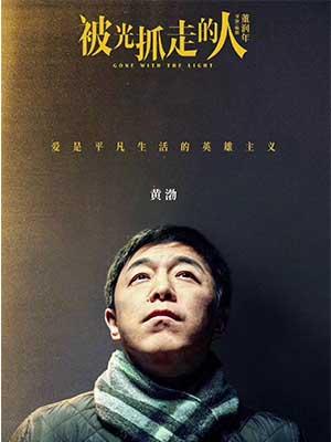 《不再让你孑立粤语》电影高清完整版