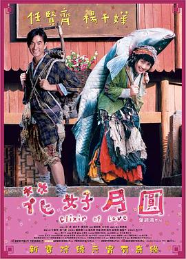 《炎与女》电影高清完整版