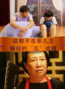 《津门三少爷》电影高清完整版