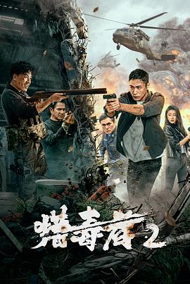 《现世活宝》电影高清完整版