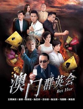 《“骑”逢对手》电影高清完整版