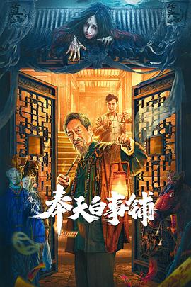《安息试验》电影高清完整版