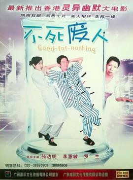 《恶魔们2023》电影高清完整版