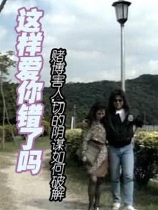《车库惊魂【影视说明】》电影高清完整版