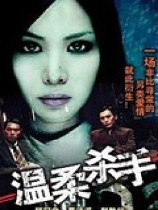 《天净沙》电影高清完整版