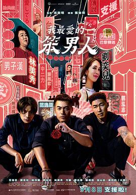 《咱们都还太年青2：下一秒》电影高清完整版