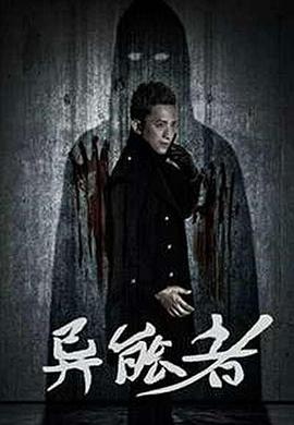 《奇特的真菌》电影高清完整版