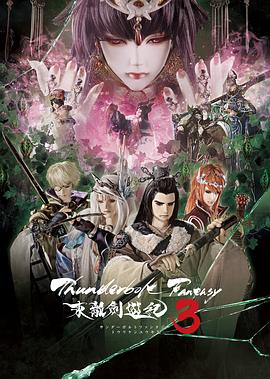 《网络圈套：过错的爱》电影高清完整版