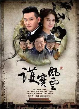 《令郎你服不服》电视剧高清全集