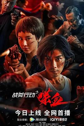 《咸鱼传奇》电影高清完整版