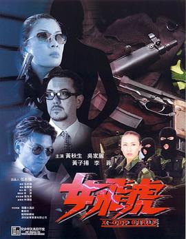 《小白菜奇案》电视剧高清全集