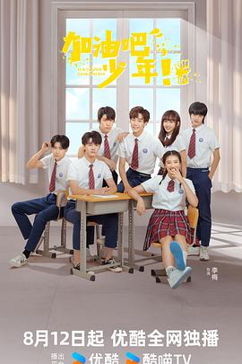 《少年骇客：全面进化第二季》动漫高清全集