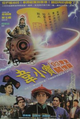 《职场小烈第三季》动漫高清全集