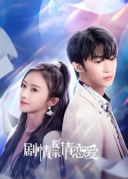 《他她他她》电影高清完整版