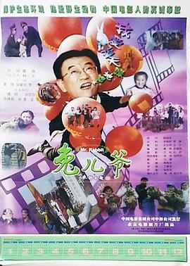 《妒忌》电影高清完整版