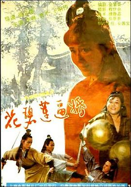 《无惧神明》电影高清完整版