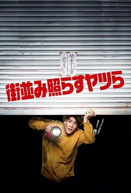 《春子啊起来吧》电影高清完整版