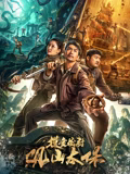 《忏悔录》电影高清完整版