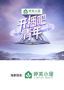 《达人来了》综艺高清完整版