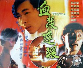《跨国大追捕：伊凡的复仇》电影高清完整版