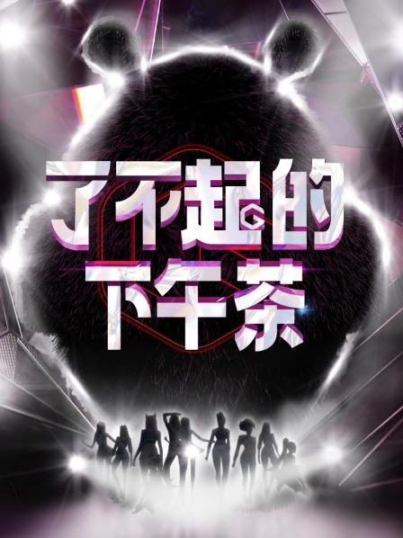 《尸气逼人》电影高清完整版