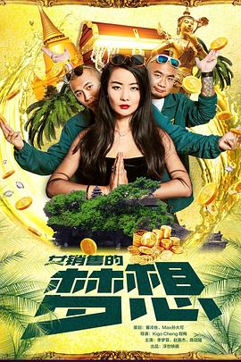 《杰里·宋飞：23小时找乐子》电影高清完整版