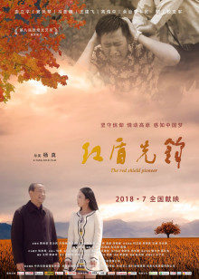 《一路爱情》电影高清完整版