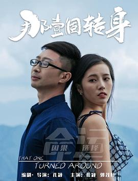 《大指挥家：弦上的本相》电视剧高清全集