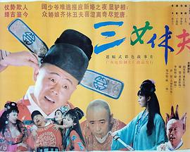 《请多多关照》电影高清完整版