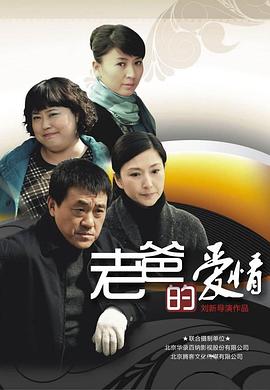 《渎职老公粤语》电视剧高清全集