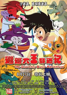《奸细猫王》动漫高清全集