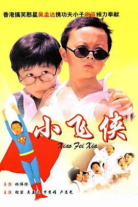 《张狂整蛊城》电影高清完整版